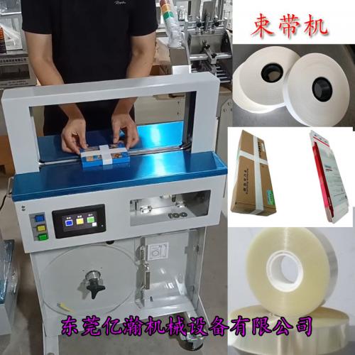 Small OPP/Paper Tape Band Strapping Machine